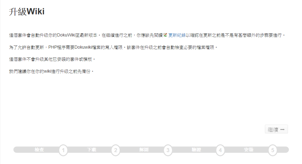 dokuwiki升級-step1.png