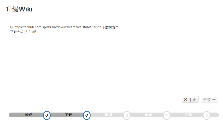 dokuwiki升級-step3.png