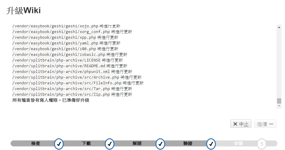 dokuwiki升級-step5.png