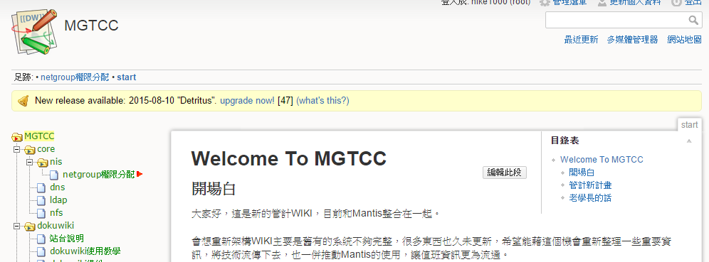 dokuwiki更新提示.png